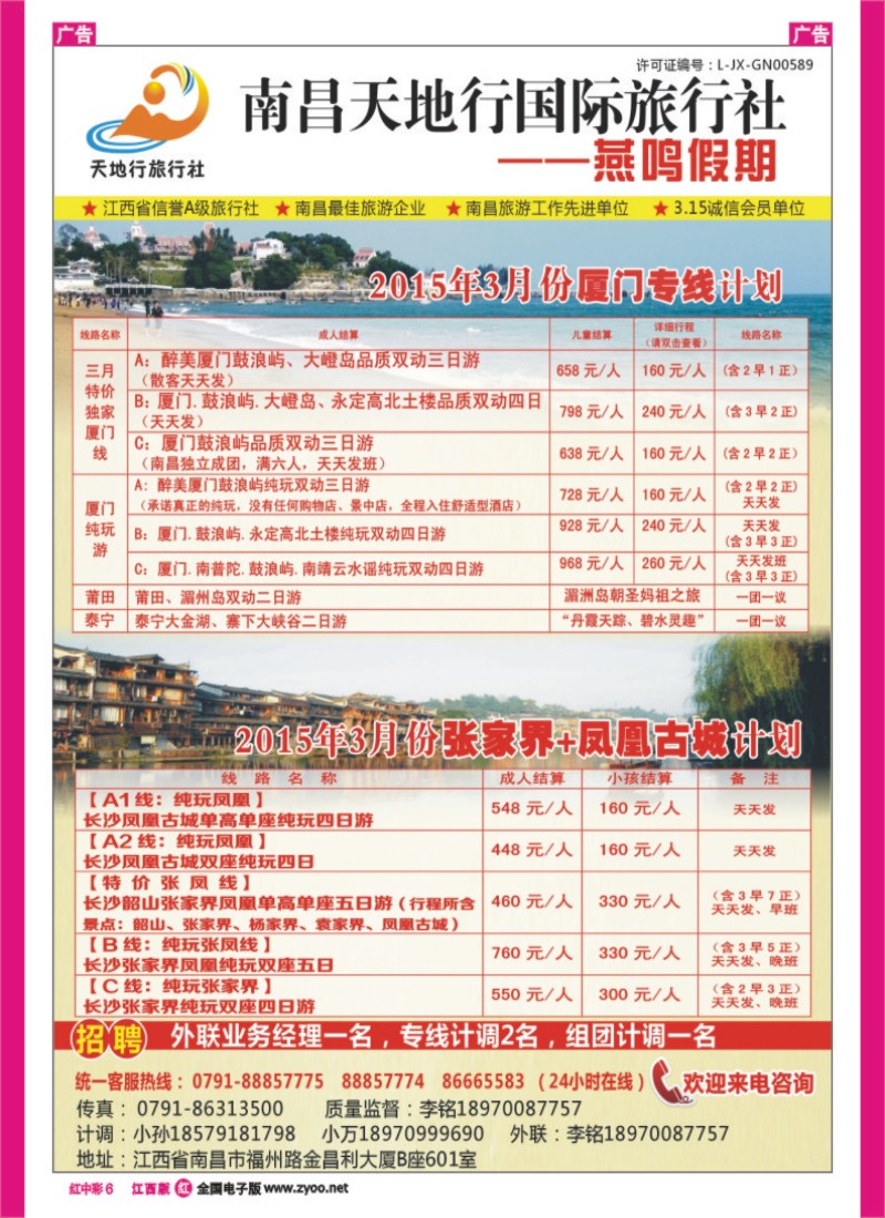 r中彩006  天地行国际旅行社