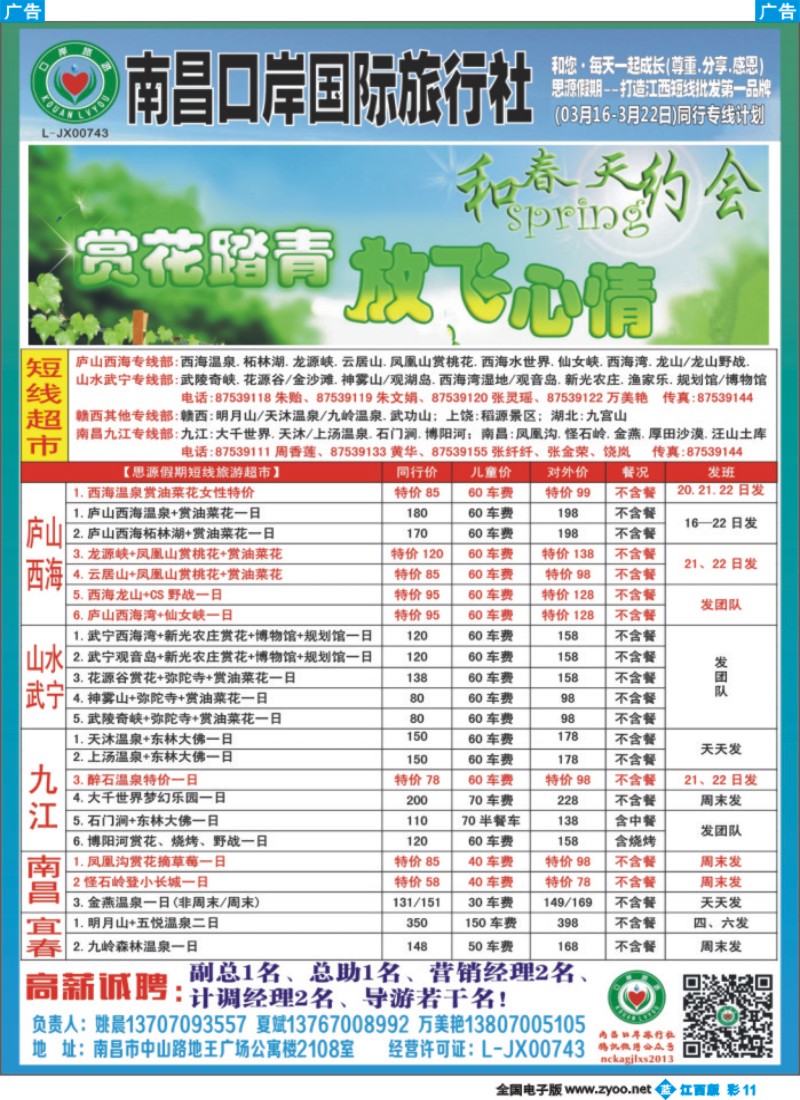 b彩011  口岸国旅行-江西省内游、周边游计划
