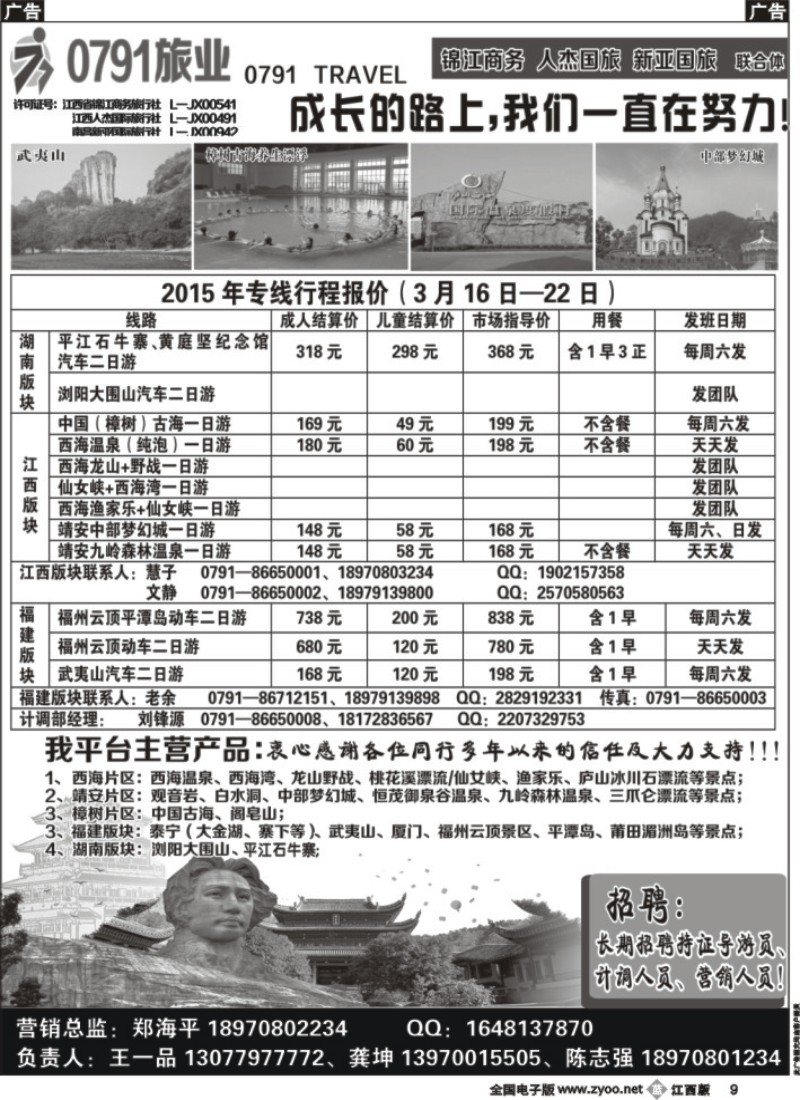 b黑009  0791旅业-江西、福建专线