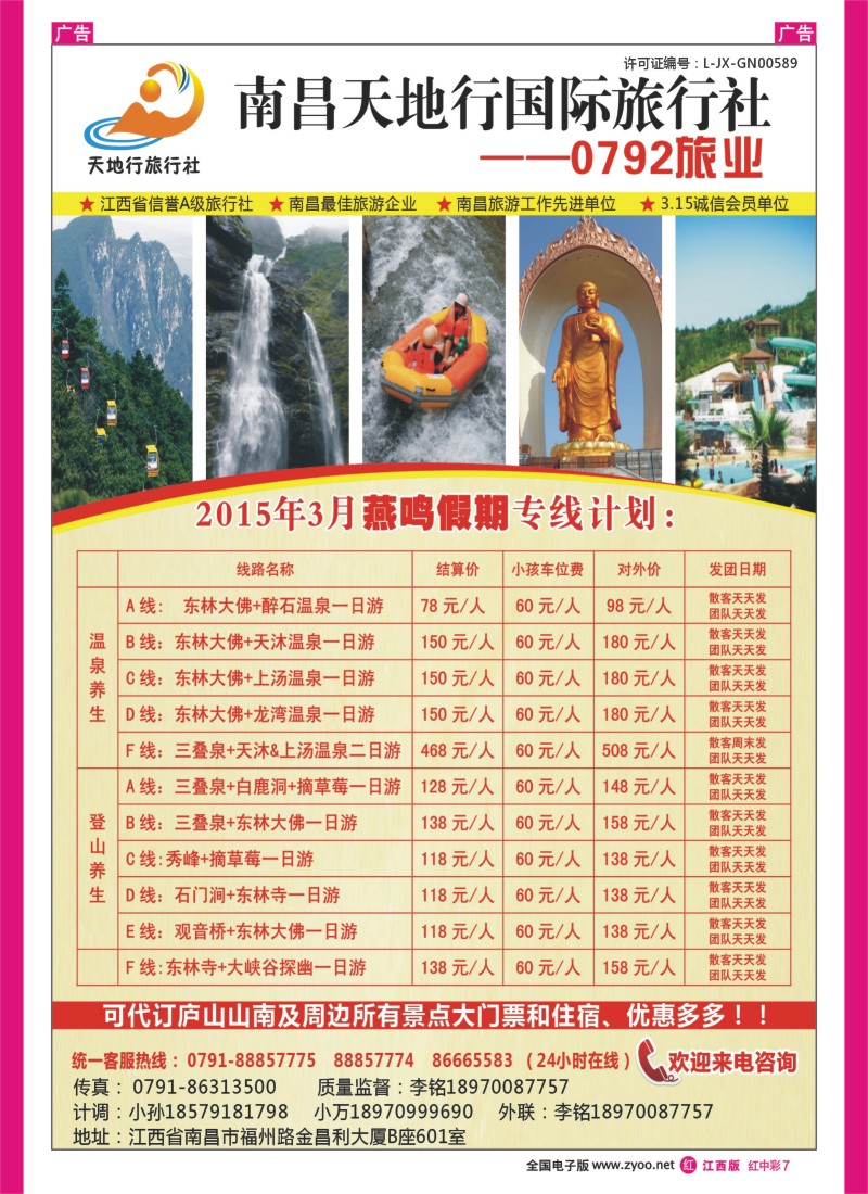 r中彩007  天地行国际旅行社