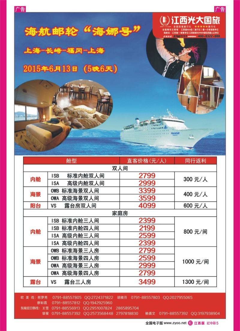 r中彩005  江西光大国旅-台湾自由行好礼相送