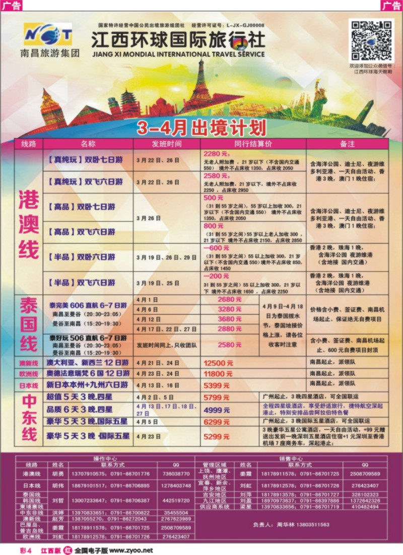 r红彩004  江西环球国旅-港澳游特价计划