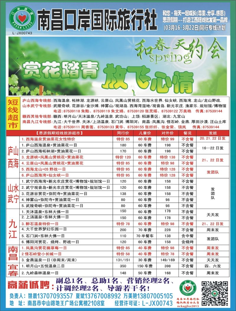 b右拉页 江西易凯国旅—韩国包机 泰国包机 九寨计划