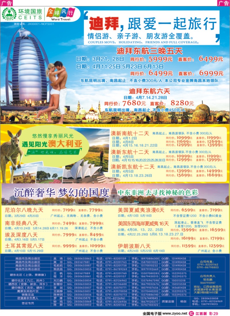 r红彩029  全球风行-中东非计划