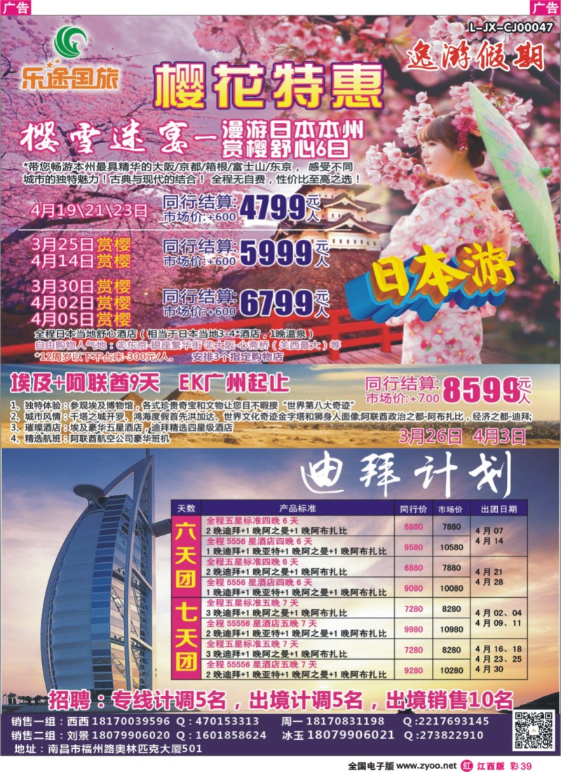 r红彩039  江西乐途国旅-日本／阿联酋迪拜最新计划