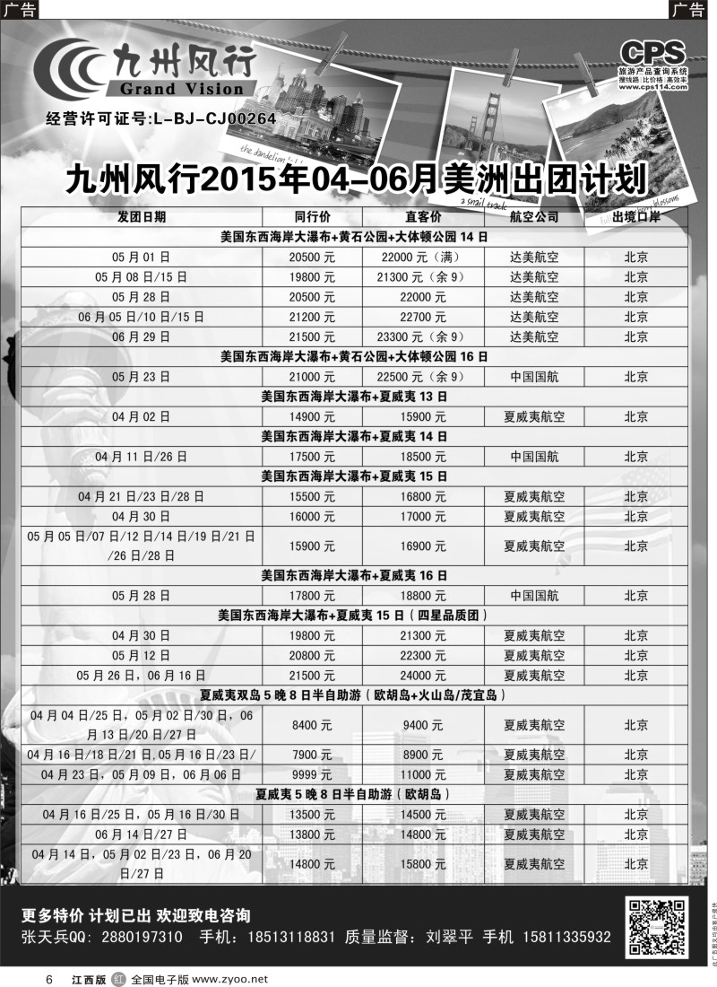 r黑006  九州风行-美洲出团计划
