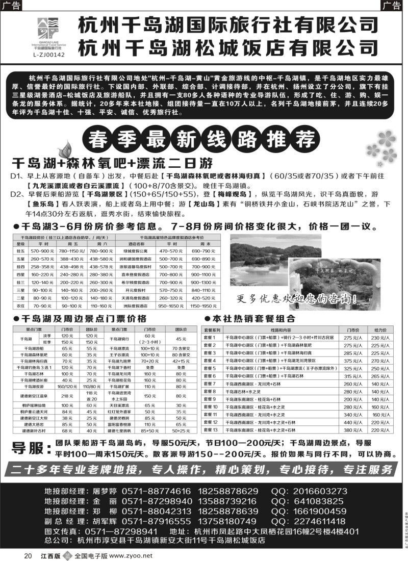 b黑020  杭州千岛湖国际旅行社有限公司