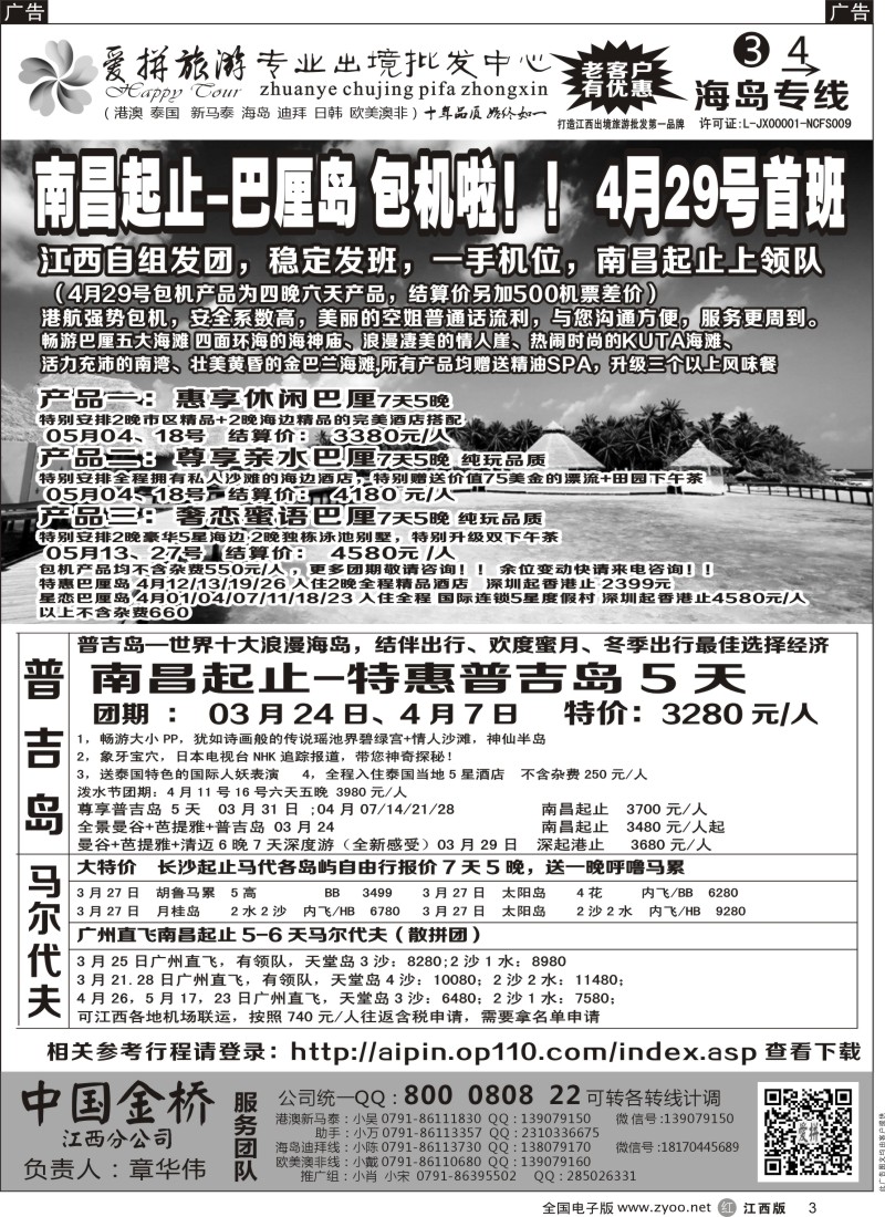r红彩031  江西皇后假期-港澳、出境特价计划