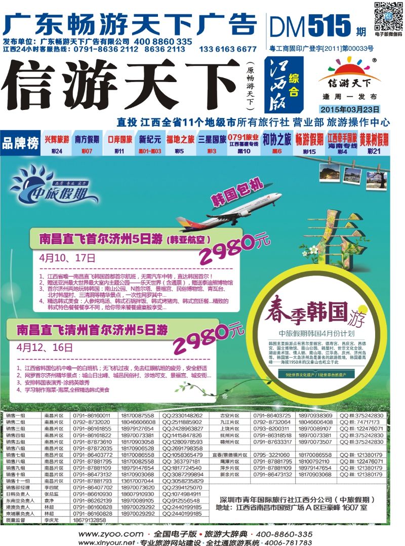 b封面 中旅假期韩国计划