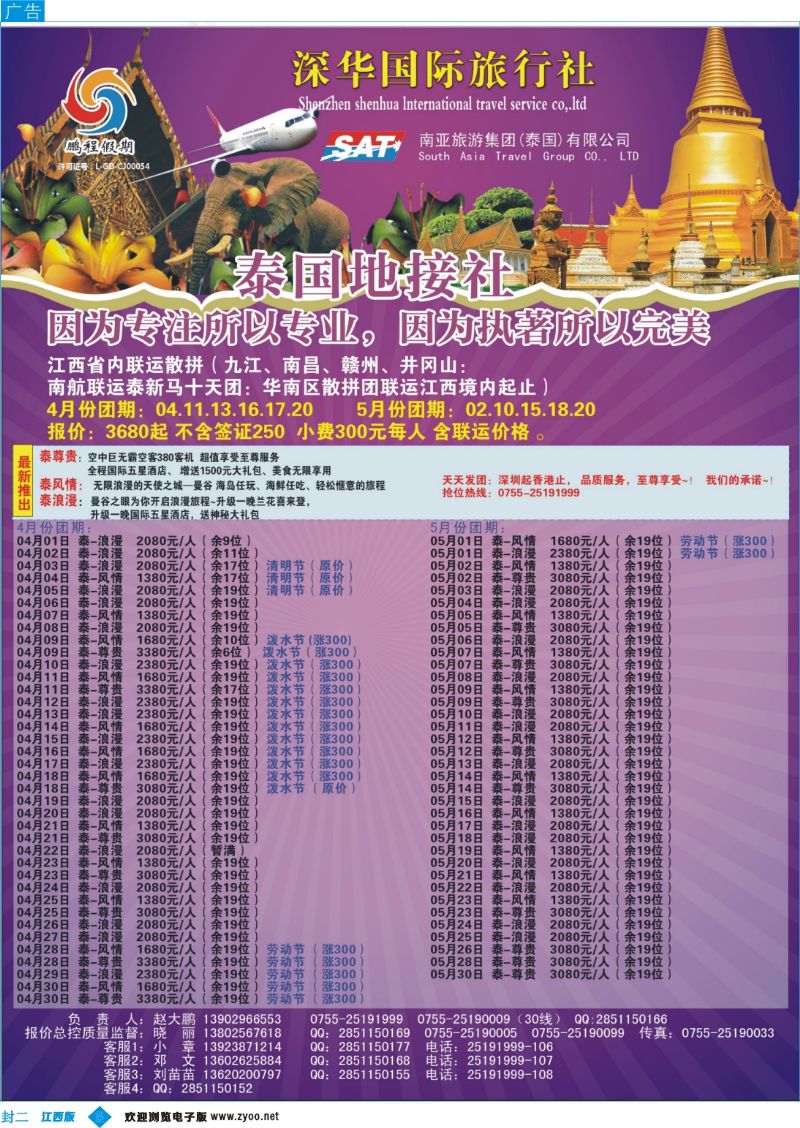 r封二 南亚旅游集团（原泰国鹏程）-尊享品质泰国游