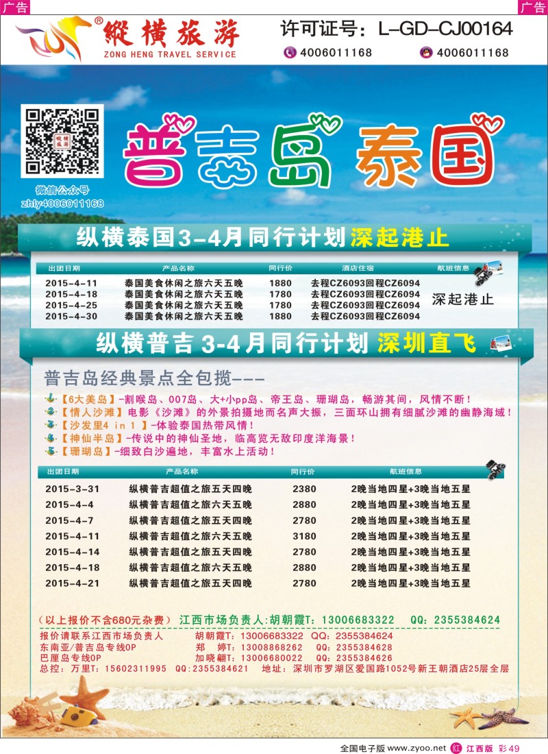 r红彩051  乐漫者【普吉岛 地接批发】加量不加价