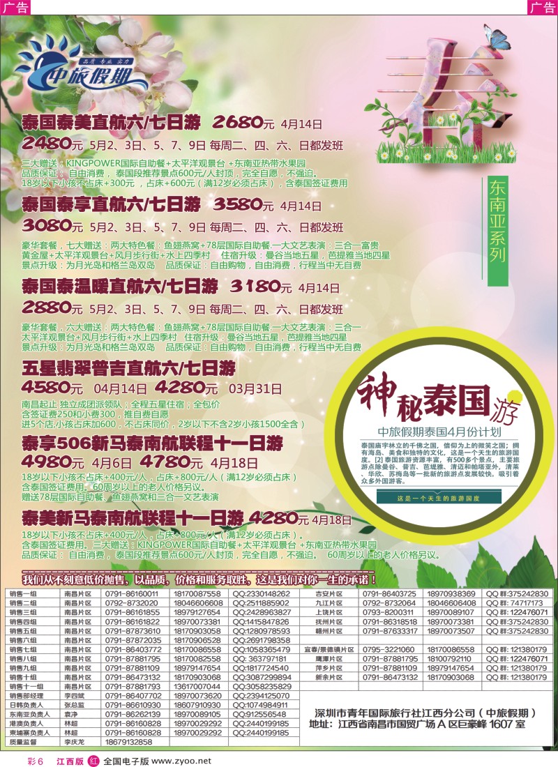 r红彩006  中旅假期-泰国计划