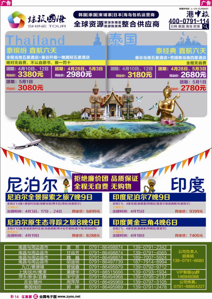 r红彩014  炫旅国际-泰国计划