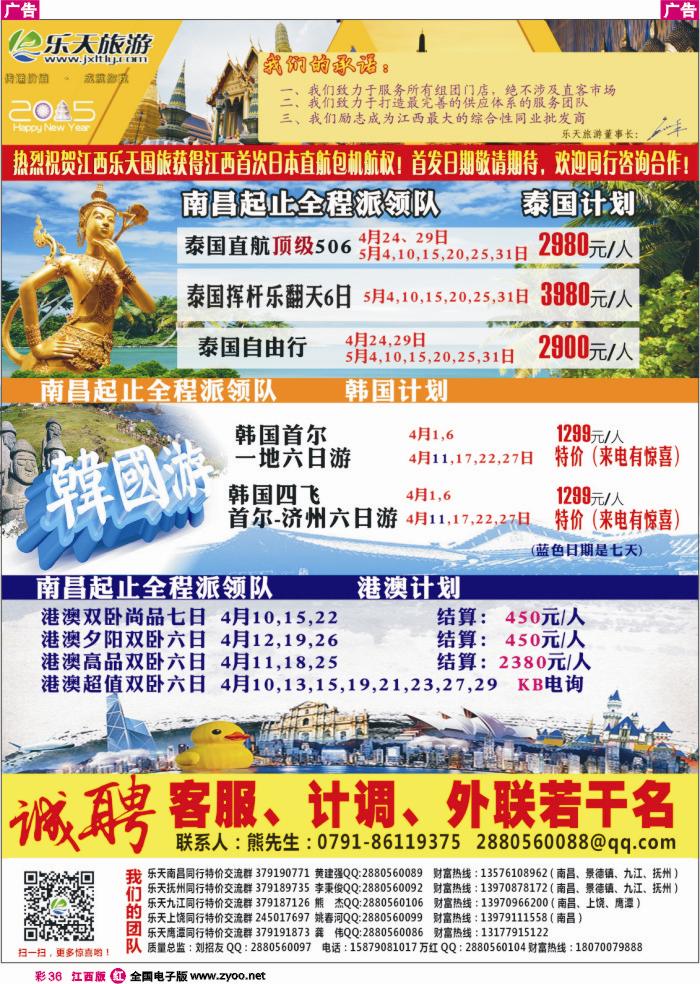 r红彩036  乐天旅游-泰国包机