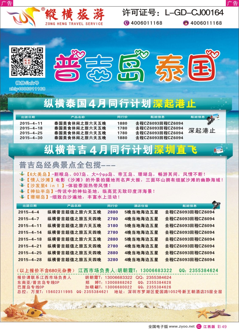 r红彩049  纵横泰国、普吉岛行程计划