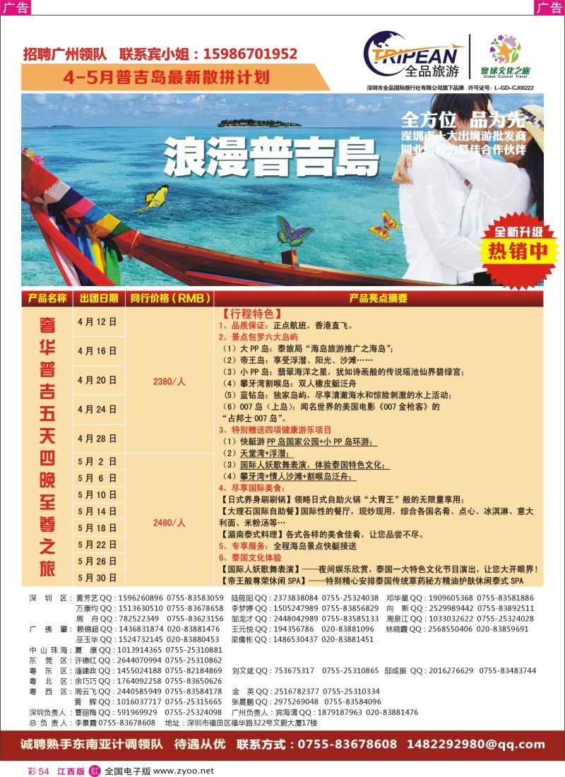 r红彩054  【环球文化之旅】4月普吉岛计划