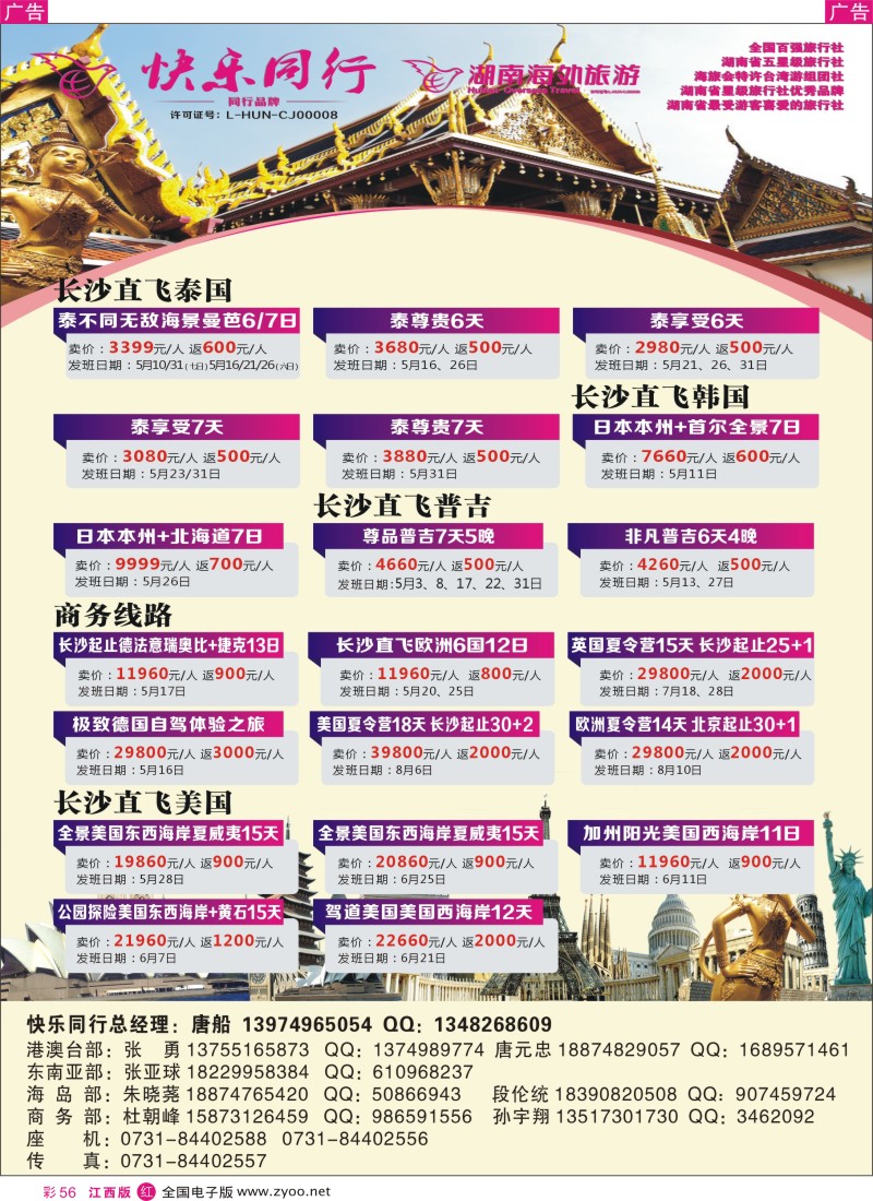 r红彩056  湖南海外包机产品