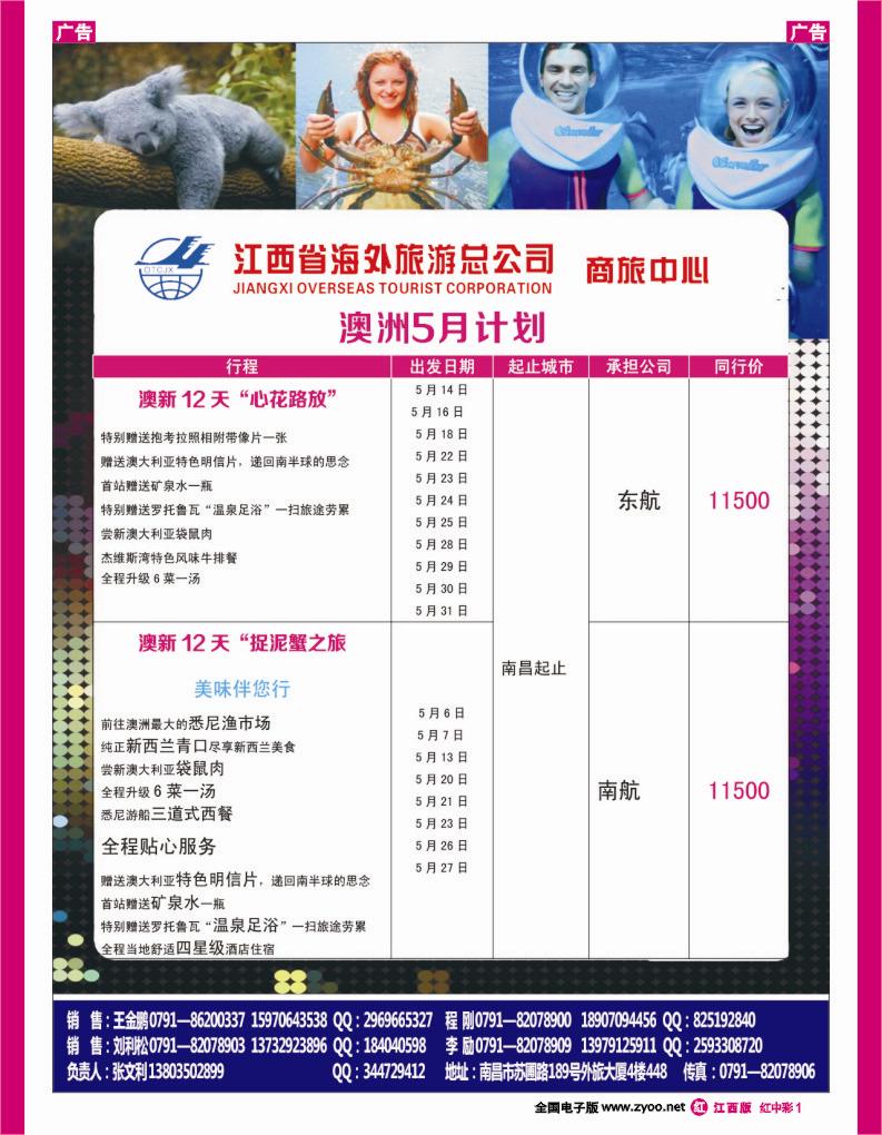 r中彩001  江西海外-欧洲出境计划