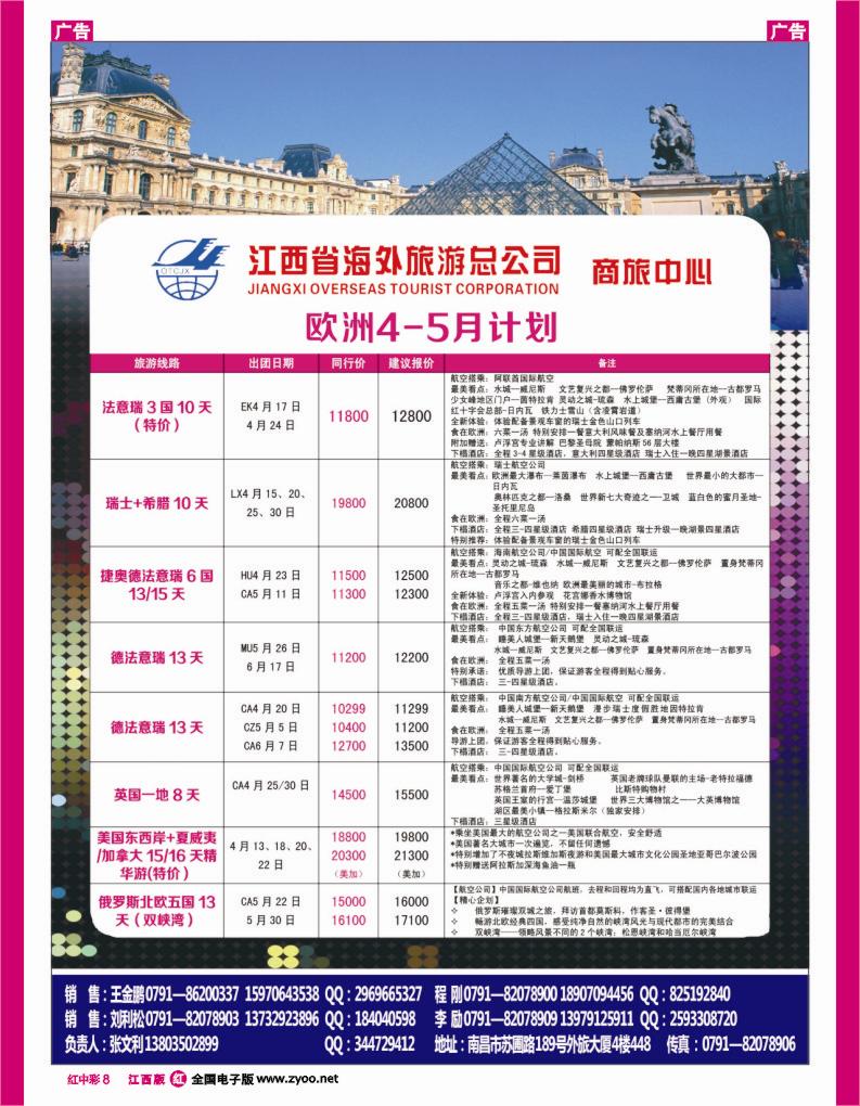 r中彩008  江西海外-美洲澳洲中东出境计划