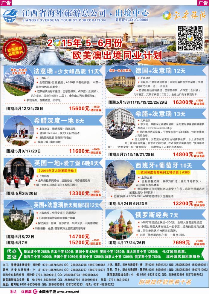 r红彩002  汇景旅游-欧美澳新出境同业计划