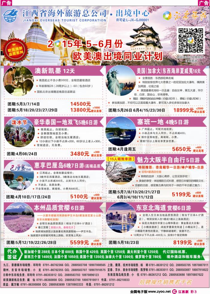 r红彩003  汇景旅游-欧美澳新出境同业计划