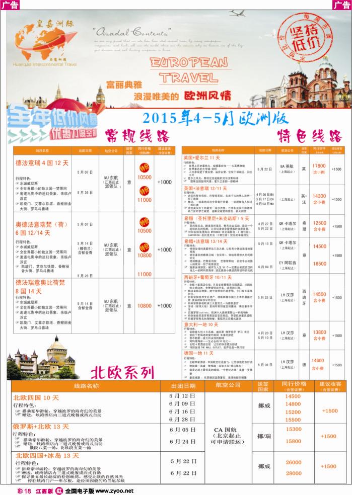 r红彩018  皇嘉洲际-欧澳美游最新计划