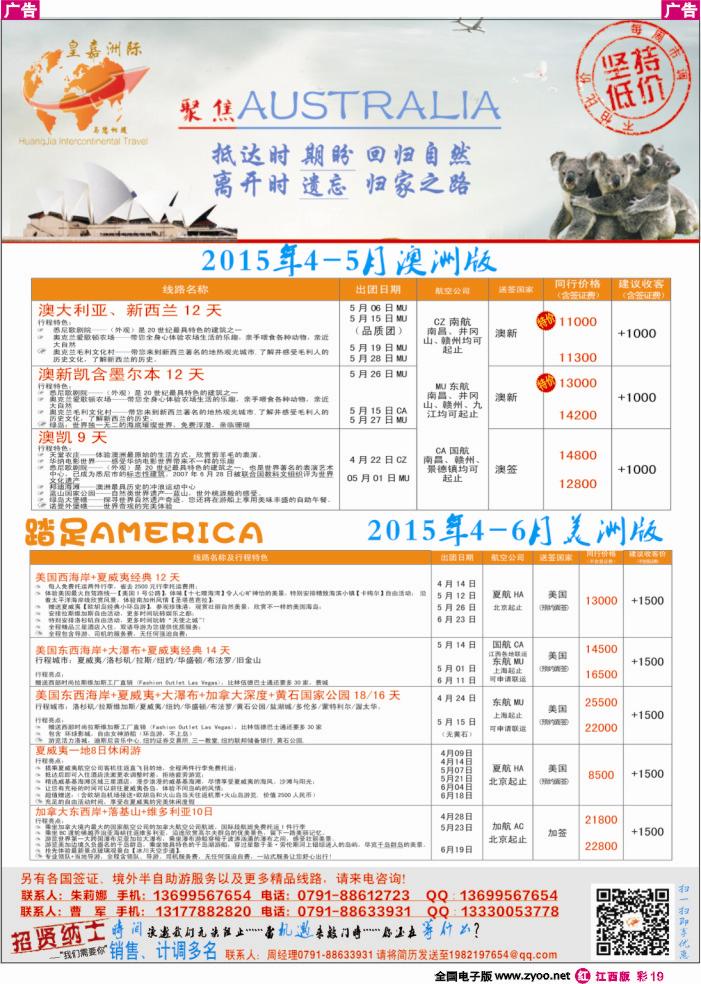 r红彩019  皇嘉洲际-欧澳美游最新计划