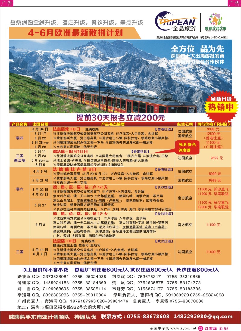 r红彩055  环球文化之旅4-6月【欧洲】计划