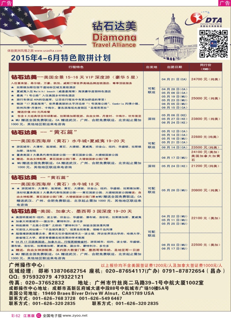 r红彩062  DTA钻石达美-美加特色散拼计划