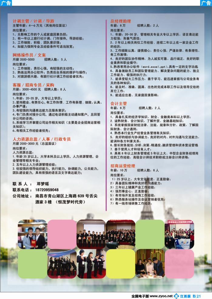 b彩021  开元国旅行招聘