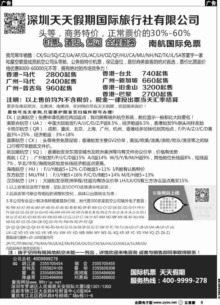 r黑005  深圳天天假期-特价国际机票
