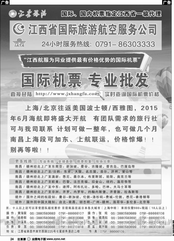 r黑024  汇景旅游-国际、国内机票指定江西省一级代理