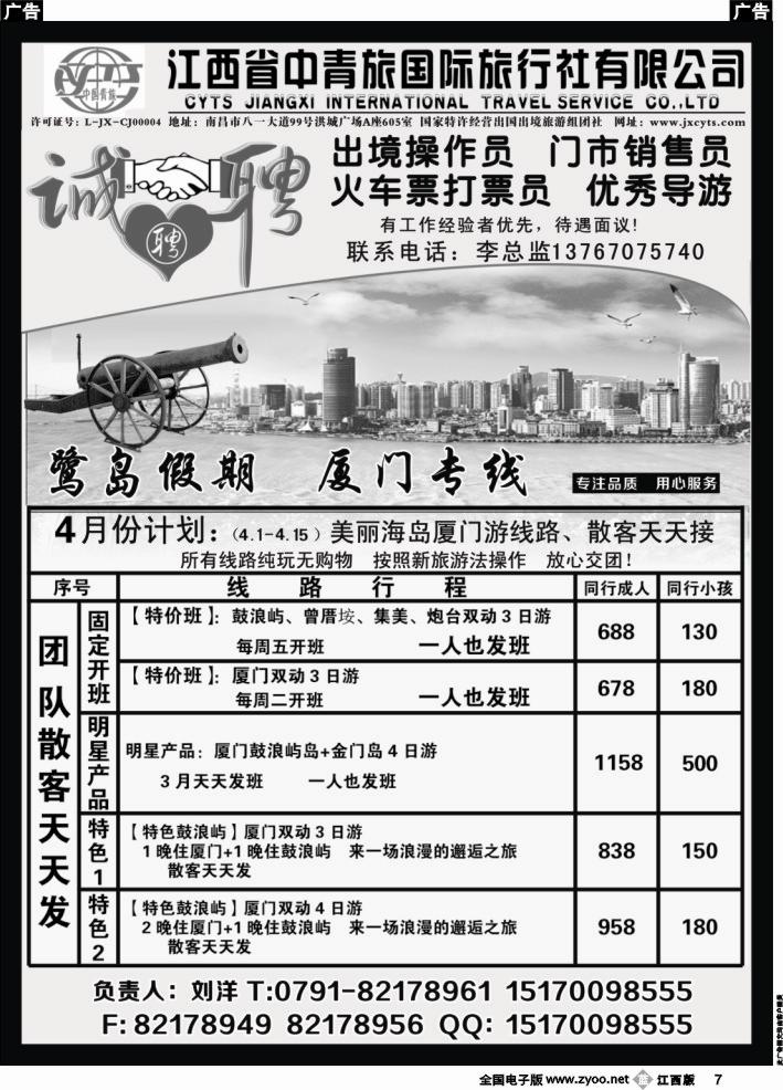 b黑007  中青旅鹭岛假期