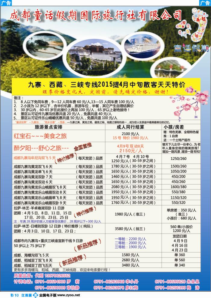b彩010  成都童话假期-九寨沟、牟尼沟、西藏专线