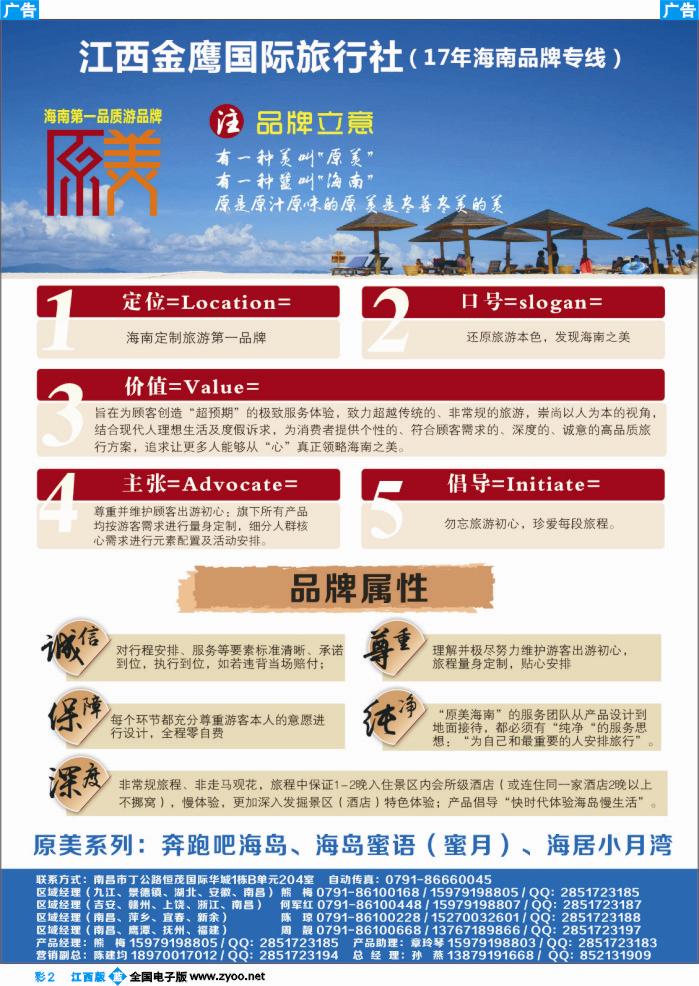 b彩002  金鹰国旅-海南计划