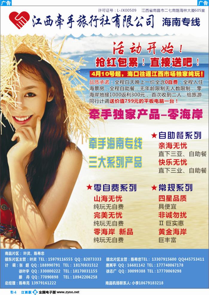 b彩004  江西牵手旅行社有限公司