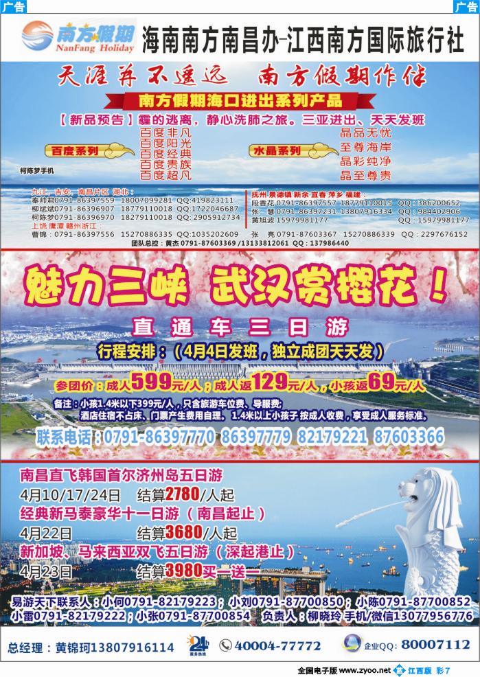 b彩007  江西南方国旅-海南春节计划
