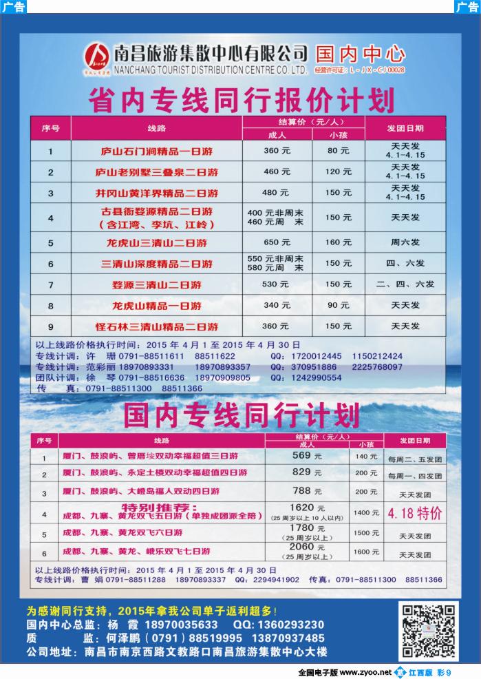 b彩009  南昌旅游集散中心-江西省内最新计划