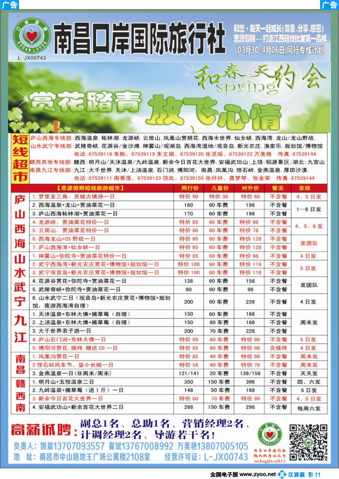 b彩011  口岸国旅行-江西省内游、周边游计划？？