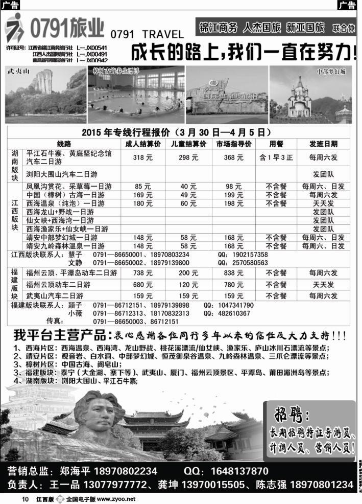 b黑010  0791旅业-江西、福建专线
