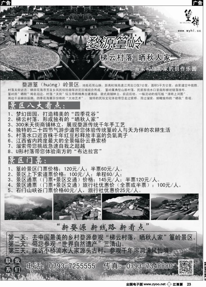 b黑023  中国最美的乡村婺源-篁岭景区