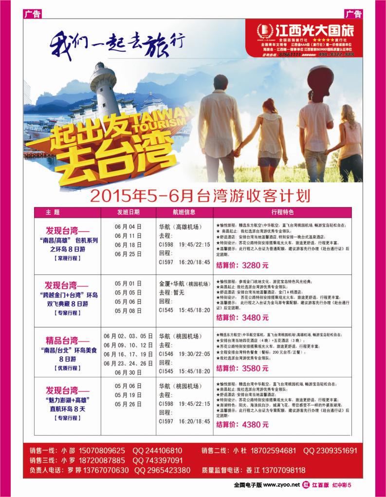 r中彩005  江西光大国旅-台湾自由行好礼相送