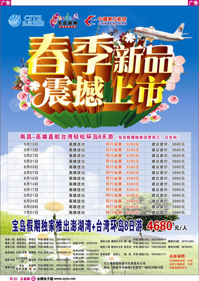 r红彩020  九江国旅台湾专线