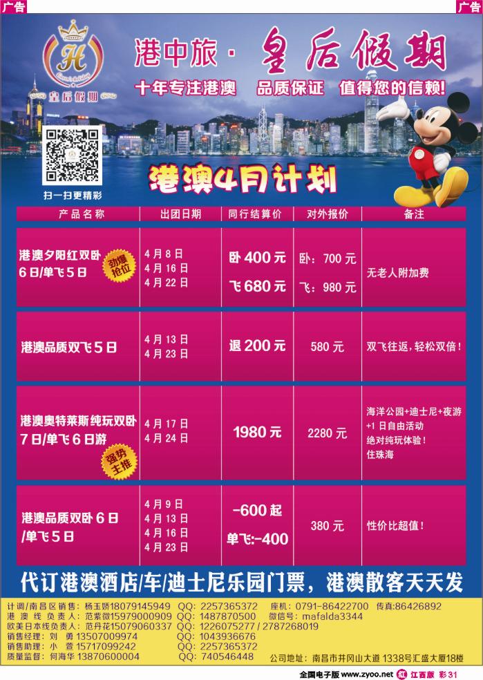 r红彩031  江西皇后假期-港澳、出境特价计划