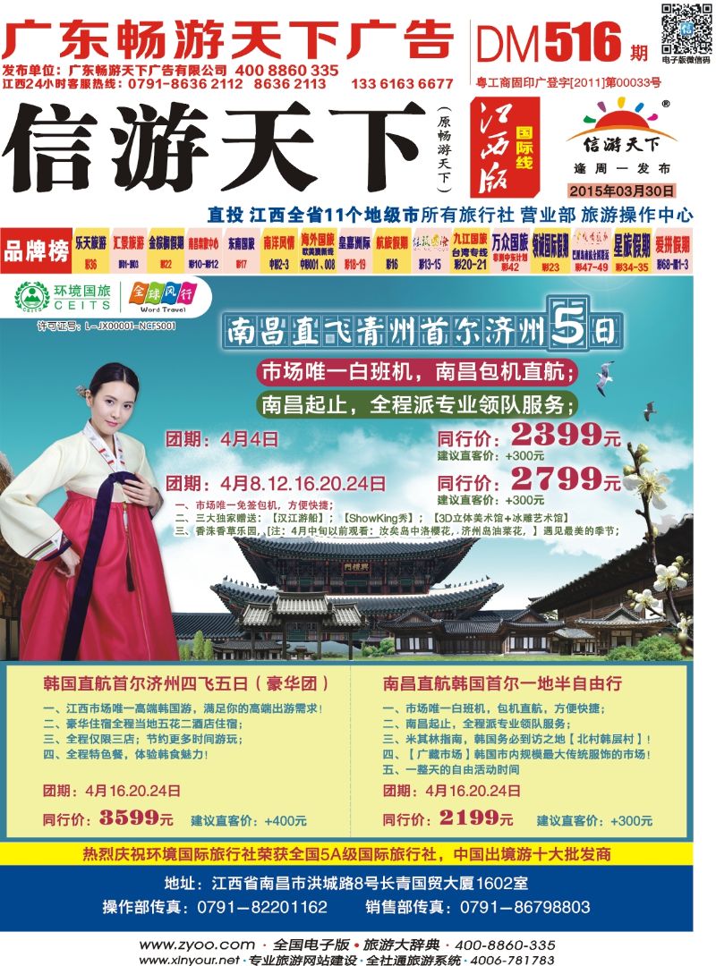 r封面 全球风行——韩国计划