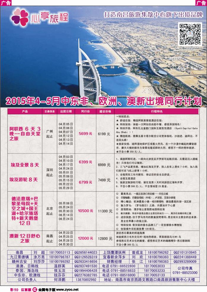 r红彩010  南昌旅游集散中心-迪拜、埃及、尼泊尔出境计划