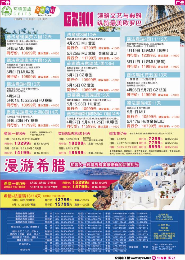 r红彩027  全球风行-欧洲计划