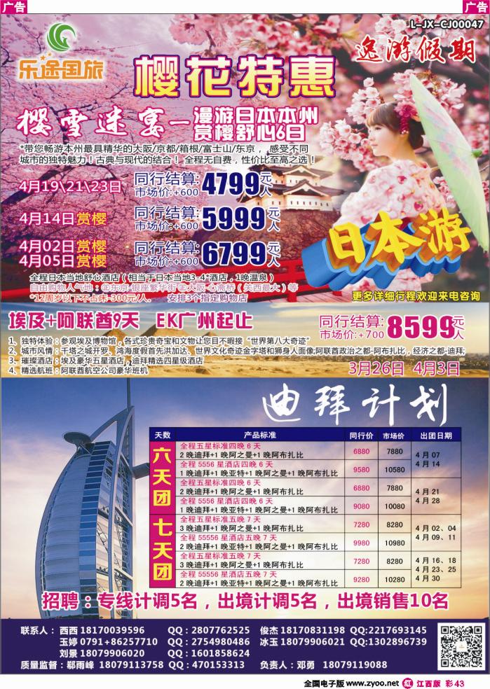 r红彩043  江西乐途国旅-日本／阿联酋迪拜最新计划