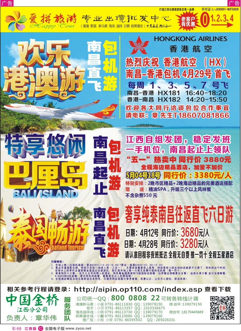 r红彩068  爱拼假期-主推特价出境计划