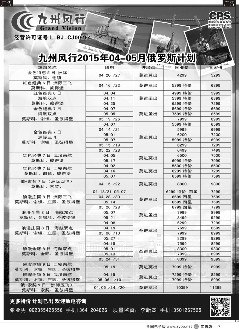 r黑007  九州风行-俄罗斯及南亚出团计划